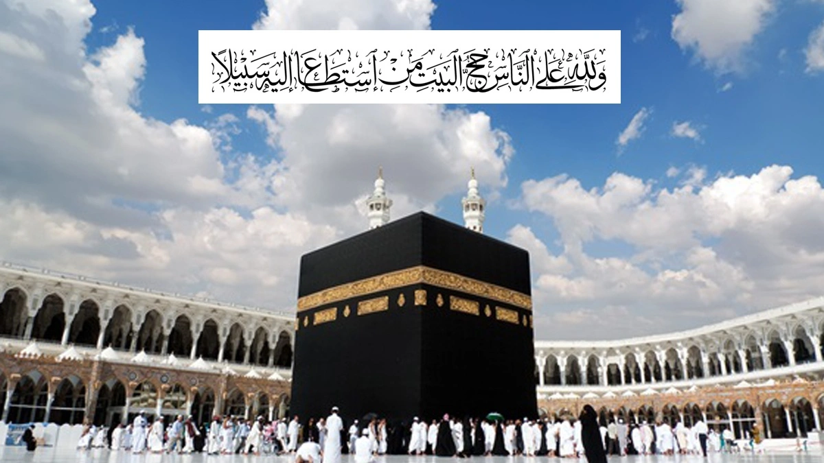 وَلِلَّهِ عَلَى النَّاسِ حِجُّ الْبَيْتِ مَنِ اسْتَطَاعَ إِلَيْهِ سَبِيلًا