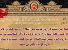 زیارت امام حسین از راه دور