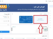 افتتاح حساب ارزی بانک ملی ایران
