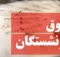 آخرین خبر از افزایش حقوق بازنشستگان تامین اجتماعی