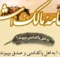 نامه امام علی به مالک اشتر